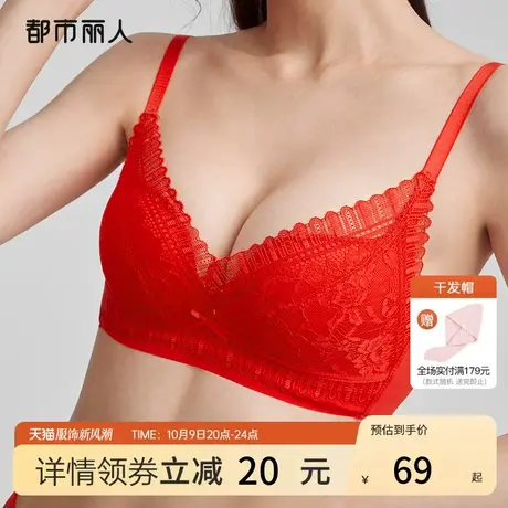 都市丽人本命年婚庆红品玻尿酸婴肌棉小胸聚拢上托蕾丝无钢圈文胸图片