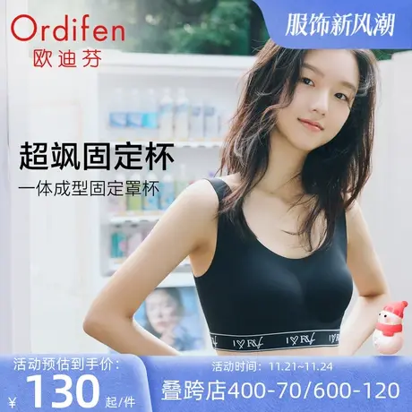 欧迪芬无钢圈运动内衣女文胸背心式无痕美背一体防震高强度防下垂图片