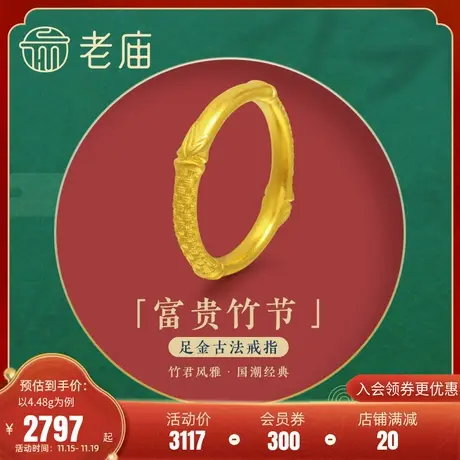 老庙黄金足金999古韵古法竹子戒指竹节艺术感设计款汉服古代古典图片