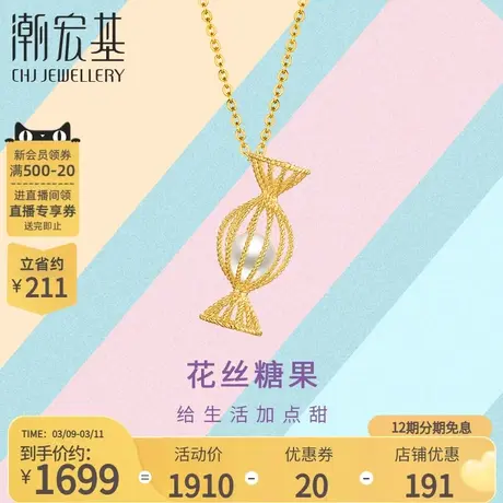 【唐艺昕推荐】潮宏基花丝糖果18k金珍珠套链项链送女友礼物LX图片
