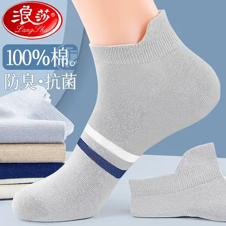 浪莎男士船袜夏季薄款透气男袜纯棉抗菌防臭吸汗运动超薄短袜夏款图片