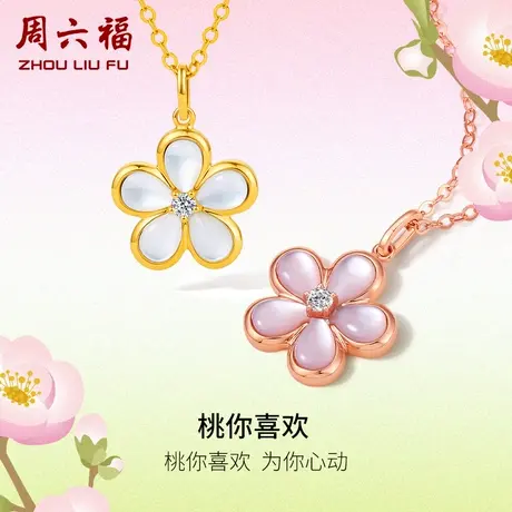 T周六福18K金钻石吊坠女天然真钻桃你喜欢T璀璨au750玫瑰金颈饰图片