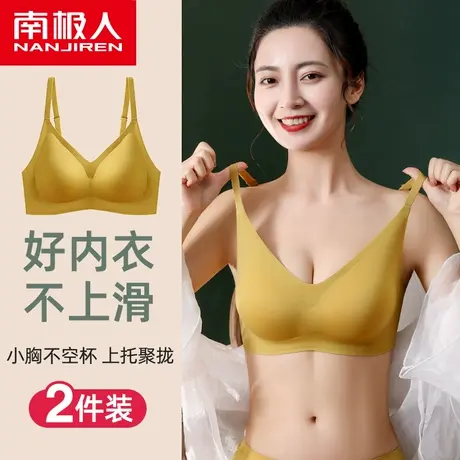 南极人内衣女小胸聚拢无钢圈无痕收副乳防下垂夏季薄款乳胶文胸罩图片