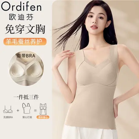 Ordifen/欧迪芬2024新款保暖背心女带胸垫秋冬季加绒加厚无痕内衣图片