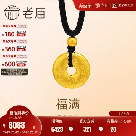 老庙黄金足金百福平安扣挂坠古法金祥瑞福运年年大气送礼图片