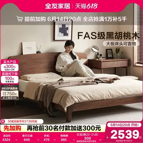 全友家居黑胡桃木实木床1米8双人床北欧主卧室家具1米5床2025新款图片