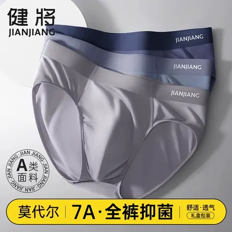 健将男士内裤莫代尔透气三角裤男生无痕夏季冰丝薄款抑菌透气短裤图片