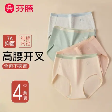 芬腾内裤女士100%纯全棉裆新款性感无痕抗菌少女生中腰大码短裤图片