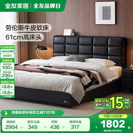 全友家居复古风劳伦斯真皮床轻奢高级感主卧室2025新款黑色软包床图片