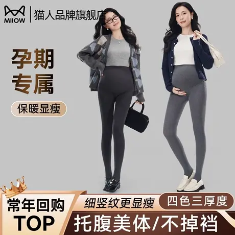 猫人抗菌可调节孕妇连裤袜怀孕期打底裤不勒肚子秋冬厚丝袜可外穿图片