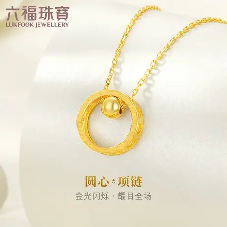六福珠宝心形圆环黄金项链光面珠足金套链送女友计价L02TBGN0005图片