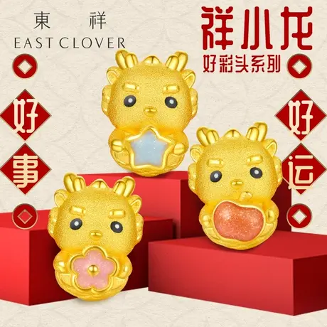 东祥足金龙年转运珠黄金硬金手链生肖龙宝宝满月金饰婴儿手镯红绳图片