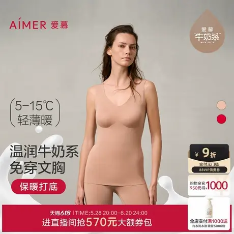 【牛奶系】爱慕带胸垫保暖背心女秋冬抗菌V领保暖打底衣图片