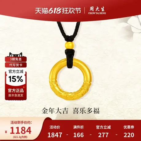 周大生黄金项链足金吊坠祥云乾坤圈平安扣送女友老婆节日生日礼物图片