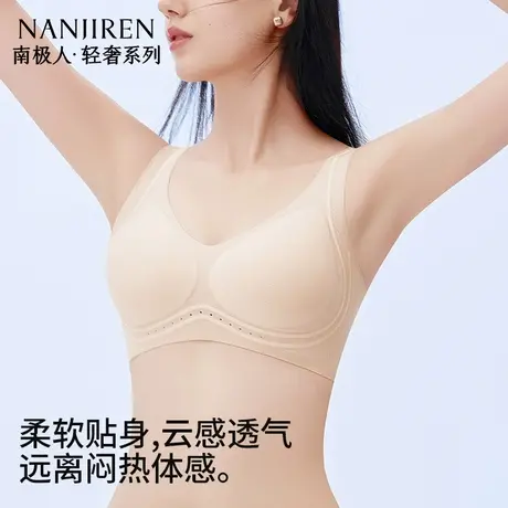 南极人夏季凉感内衣超薄大胸显小聚拢一片式无痕透气提拉款防下垂图片