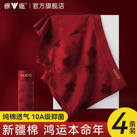 雅鹿本命年内裤男士大红色纯棉抗菌2025新款马年鸿运礼物四角短裤图片