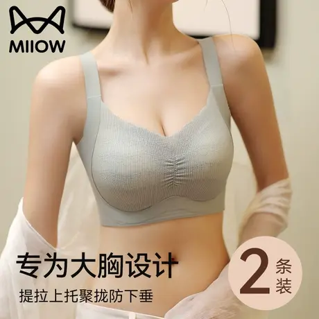 猫人无痕内衣女大胸聚拢显小提拉防下垂收副乳固定杯无钢圈文胸罩图片