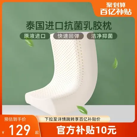 富安娜乳胶枕泰国进口乳胶枕头抗菌护颈椎枕芯单人成人儿童枕头芯图片