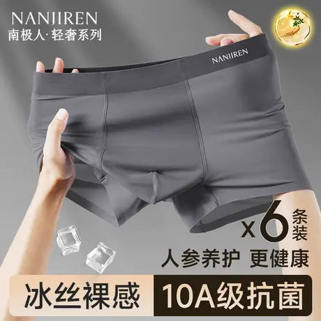 南极人冰丝男生内裤男士抗菌夏季薄款平角四角短裤头男款2025新款图片