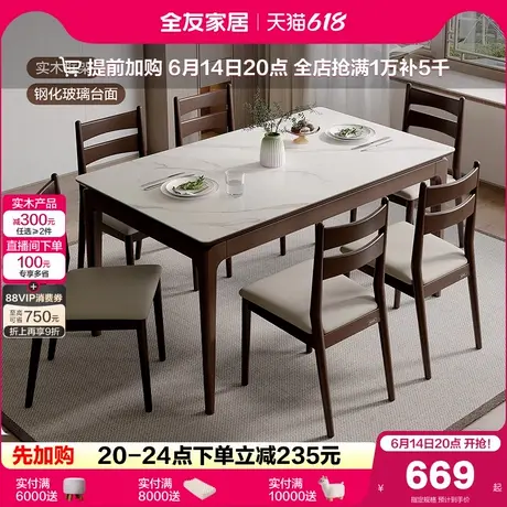 政府补贴全友家居新中式长方形玻璃餐桌客厅家用实木框架吃饭桌椅图片