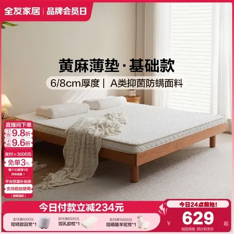 全友家居1.2m青少年护脊护腰黄麻床垫卧室家用1米5偏硬单人薄床垫图片