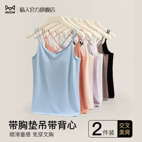 猫人小吊带背心女内搭带胸垫一体免穿文胸防走光外穿打底无袖上衣图片