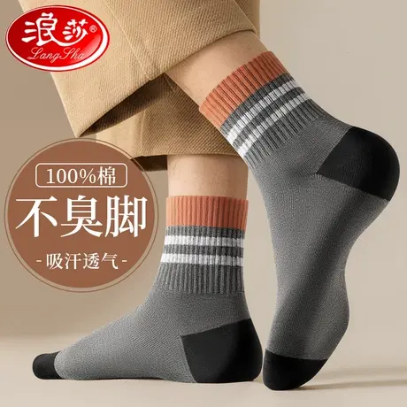 浪莎袜子男中筒冬季100%纯棉防臭吸汗运动青少年冬天男士全棉长袜图片