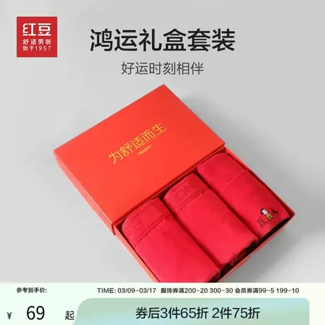 男士高腰内裤纯棉结婚鸿运平角裤兔年袜中筒袜礼盒图片
