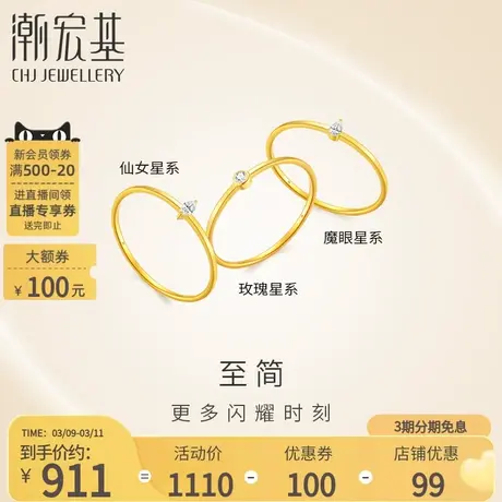 潮宏基至简黄18K金钻石戒指关节戒叠戴戒圈星系指环送女友礼物女图片