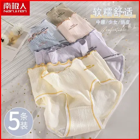 南极人女士内裤纯棉抗菌透气无痕木耳边甜美可爱少女全棉三角短裤图片