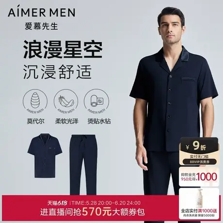 【春夏新品】爱慕先生高莫系列男士短袖+长裤家居服睡衣套装图片