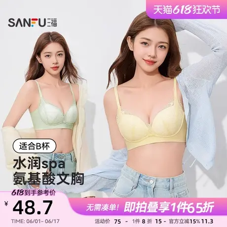 三福中薄杯无钢圈聚拢文胸小花蕾丝氨基酸抗菌遮副乳防下垂内衣女图片