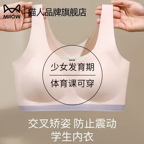 猫人少女发育期交叉矫姿背心式内衣运动防震青春期少女学生文胸图片
