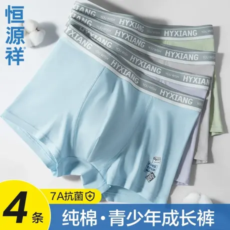 恒源祥青少年内裤男生平角短裤头2025新款发育期纯棉抗菌四角裤衩图片