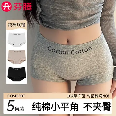 芬腾纯棉内裤女生10A抗菌全棉裆包臀四角平角裤大码防走光安全裤图片