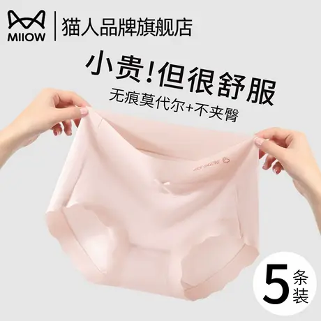 猫人女士内裤莫代尔高腰收腹无痕透气亲肤夏薄款防夹臀女生三角裤图片