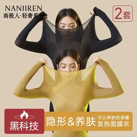 南极人肌底美肤衣保暖内衣女士无痕发热薄款秋衣秋裤女套装秋冬季图片