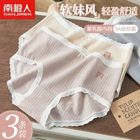 南极人内裤女士聚乳酸抑菌裆甜美少女生中腰薄款透气无痕三角裤头图片