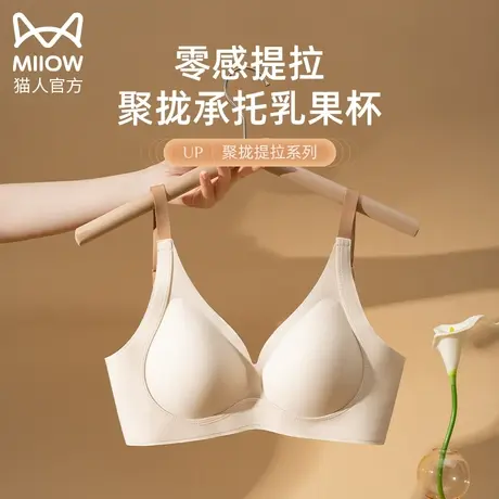 猫人内衣女士小胸聚拢显大软支撑无痕文胸收副乳不空杯防下垂胸罩图片