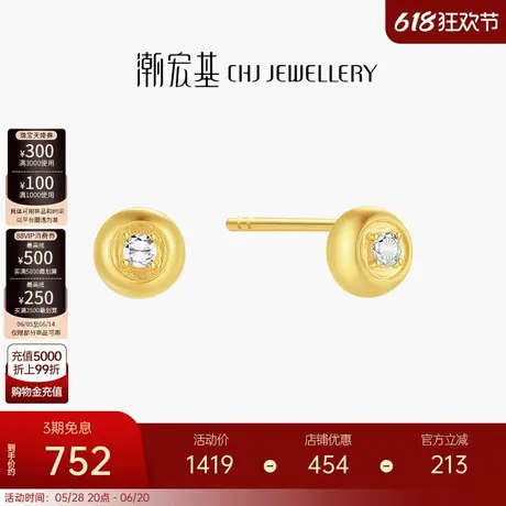 潮宏基至简泡泡18K金耳钉彩金耳环耳饰金钻工艺轻奢高级感礼物女图片