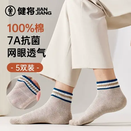 健将男士袜子男款短袜春夏100%纯棉全棉四季抗菌透气黑色纯色船袜图片