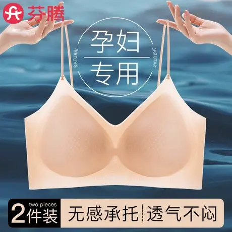 芬腾孕妇内衣怀孕期专用舒适夏季薄款透气吊带美背无痕细肩带文胸图片