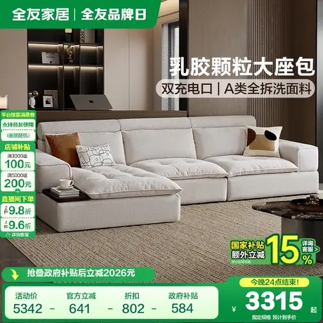 全友家居奶油风A类仿棉麻布艺沙发客厅2025新款可拆洗转角沙发图片