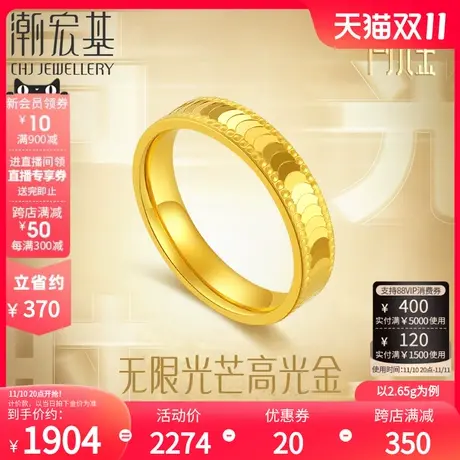 潮宏基高光金层影足金戒指黄金5G结婚CNC镜面金女结婚三金礼物P卟图片