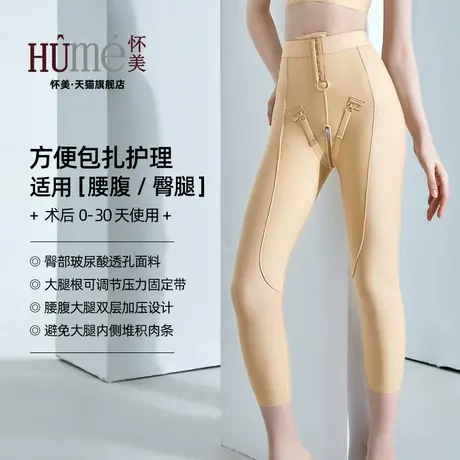 怀美塑身裤高腰收腹丰臀裤吸大腿脂术后塑腿裤抽束身收腹提臀裤图片