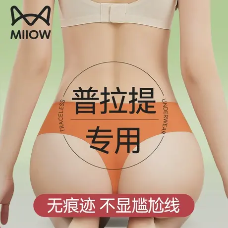 猫人无痕丁字内裤女2025新款运动健身普拉提专用防尴尬线低腰T裤图片