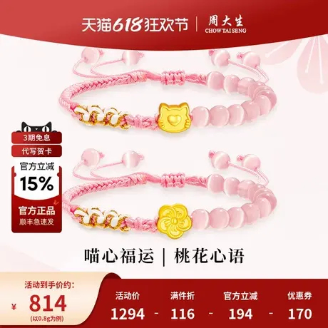 周大生黄金桃花小猫转运珠手链饰手绳送女友老婆妈妈节日生日礼物图片