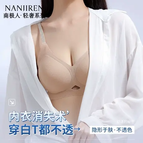 南极人内衣女小胸聚拢无痕软支撑提拉防下垂透气文胸隐形不透胸罩图片