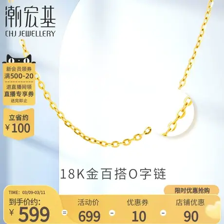潮宏基珠宝圆梦之旅黄18k金项链女彩金素链O字配链十字链时尚百搭图片