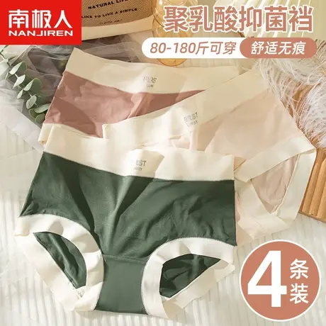 南极人无痕内裤女士聚乳酸抑菌裆少女生中腰透气大码胖mm三角短裤图片